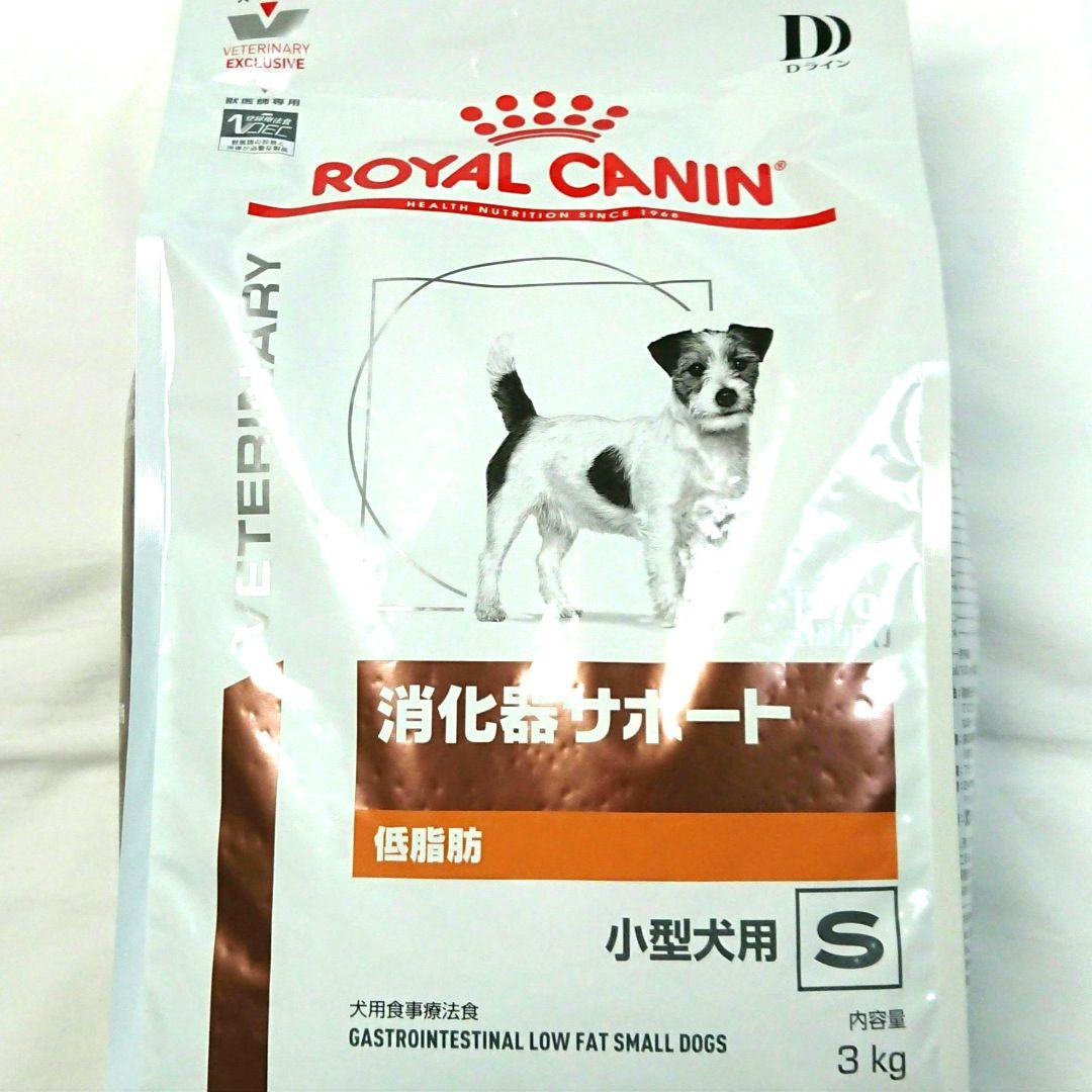 【新品未使用】ロイヤルカナン 消化器サポート 低脂肪 小型犬用 S 3kg