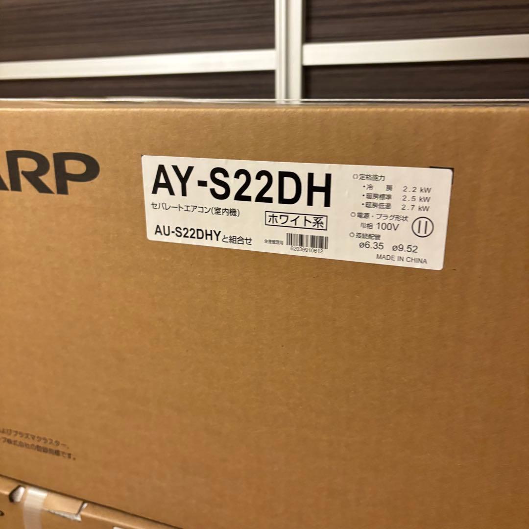 【未使用】SHARP AY-S22DH ルームエアコン 2025年製　 6畳