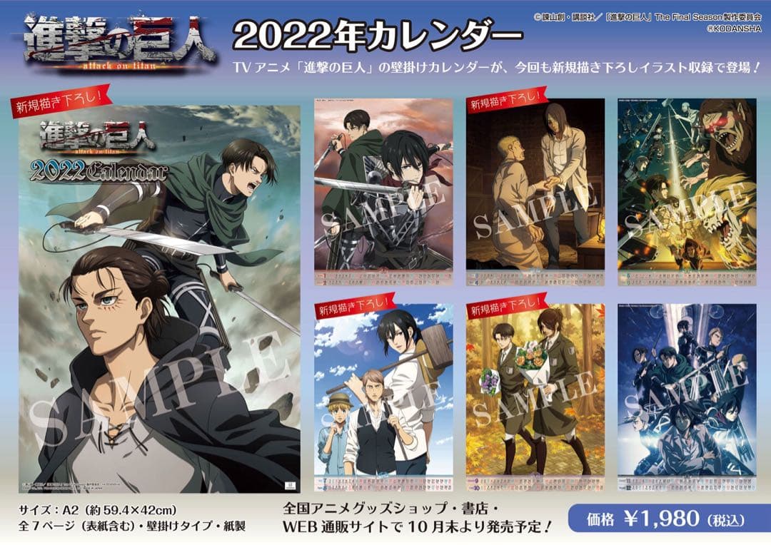 進撃の巨人 2022年度カレンダー 新品未開封 講談社 エレン リヴァイ ハンジ