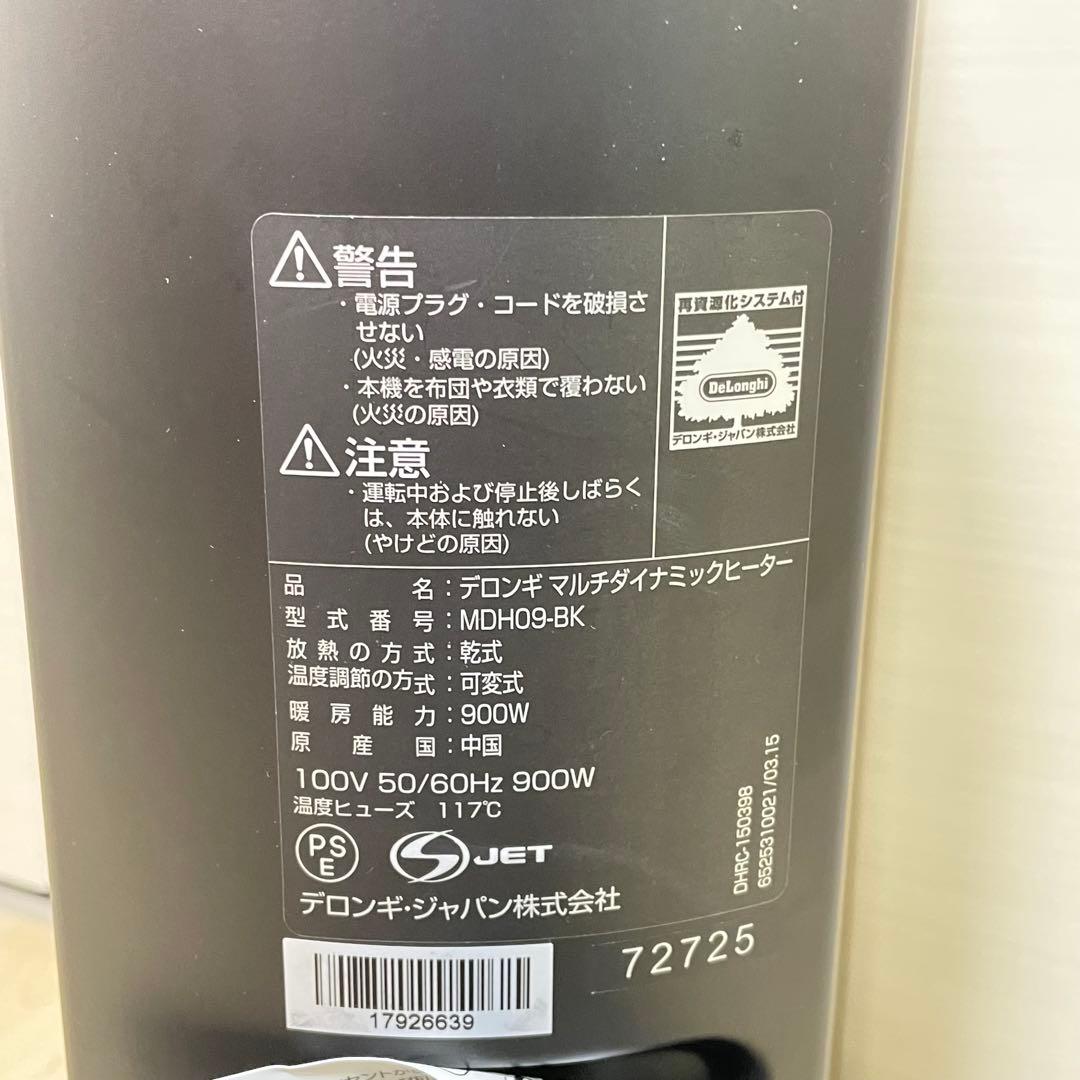 デロンギ マルチダイナミックヒーター MDH09-BK ヒーター　ホワイト