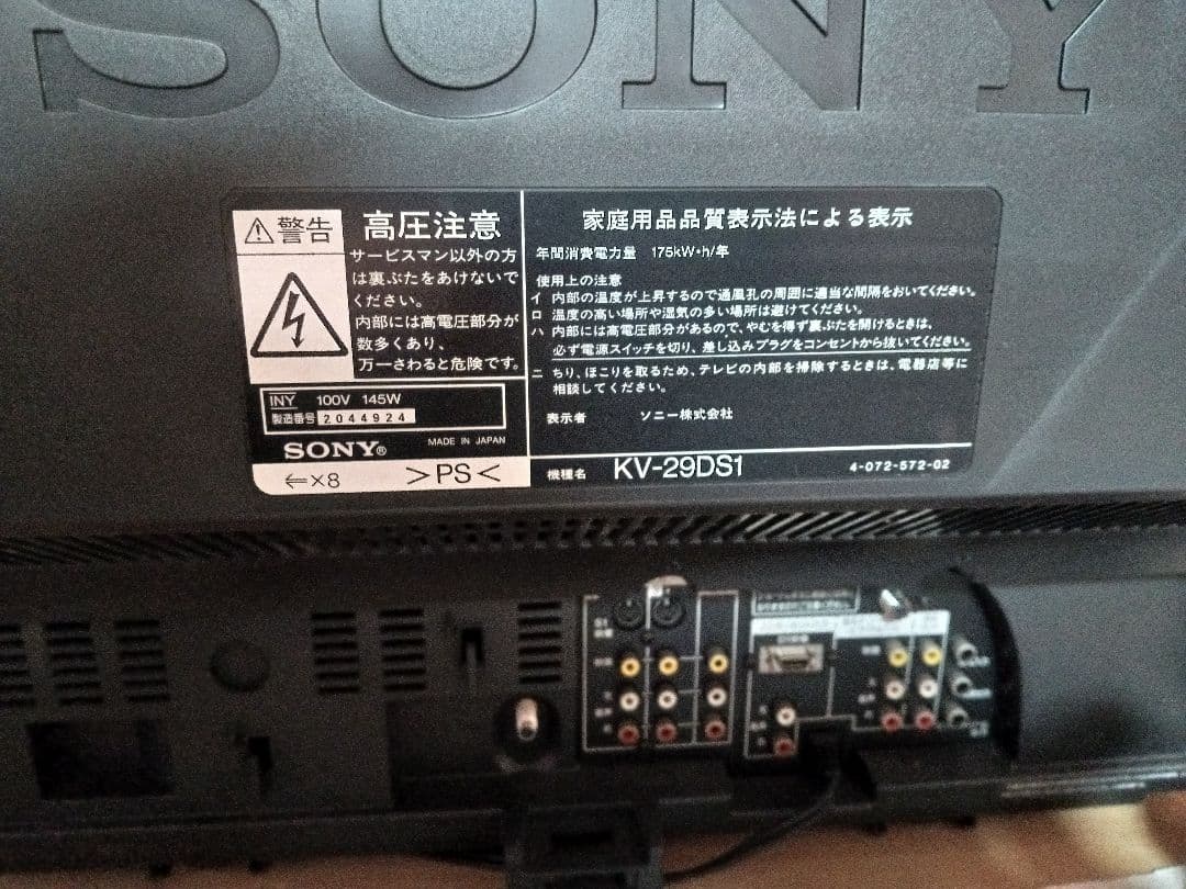 SONY　トリニトロン テレビKV-29DS1 中古