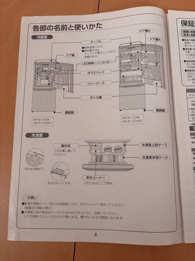 ナショナル（Panasonic） NR-B170WS 冷凍冷蔵庫 168L