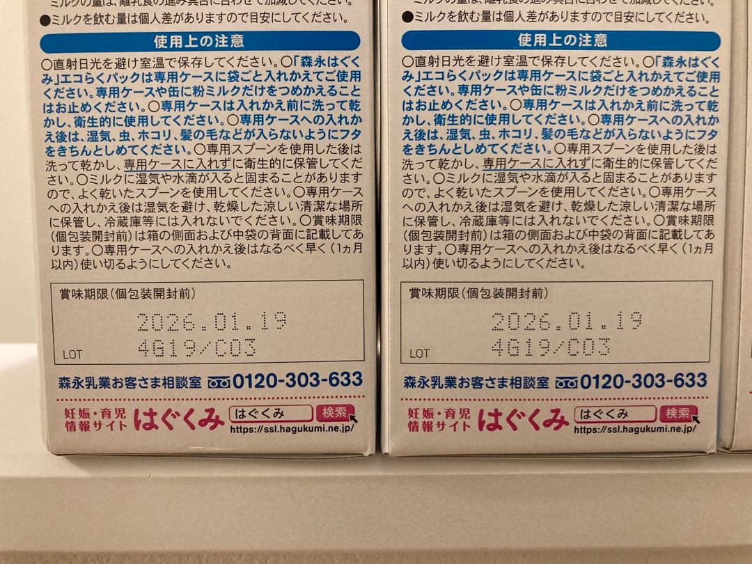 はぐくみ エコらくパック つめかえ用800g×5個おまけあり！