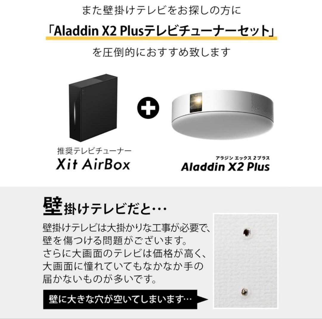 Aladdin X2 Plus + Xit AirBox アラジンコネクター付