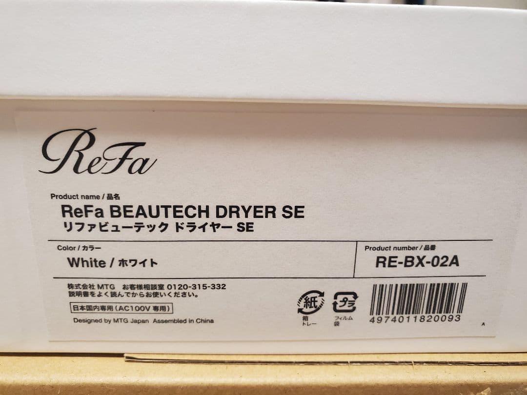 ReFa BEAUTECH DRYER SE ホワイト　正規品