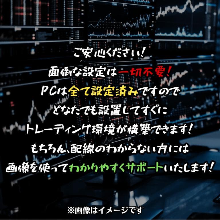 大画面24㌅2画面 トレーディングPCフルセット デイトレ 株式 FX T222
