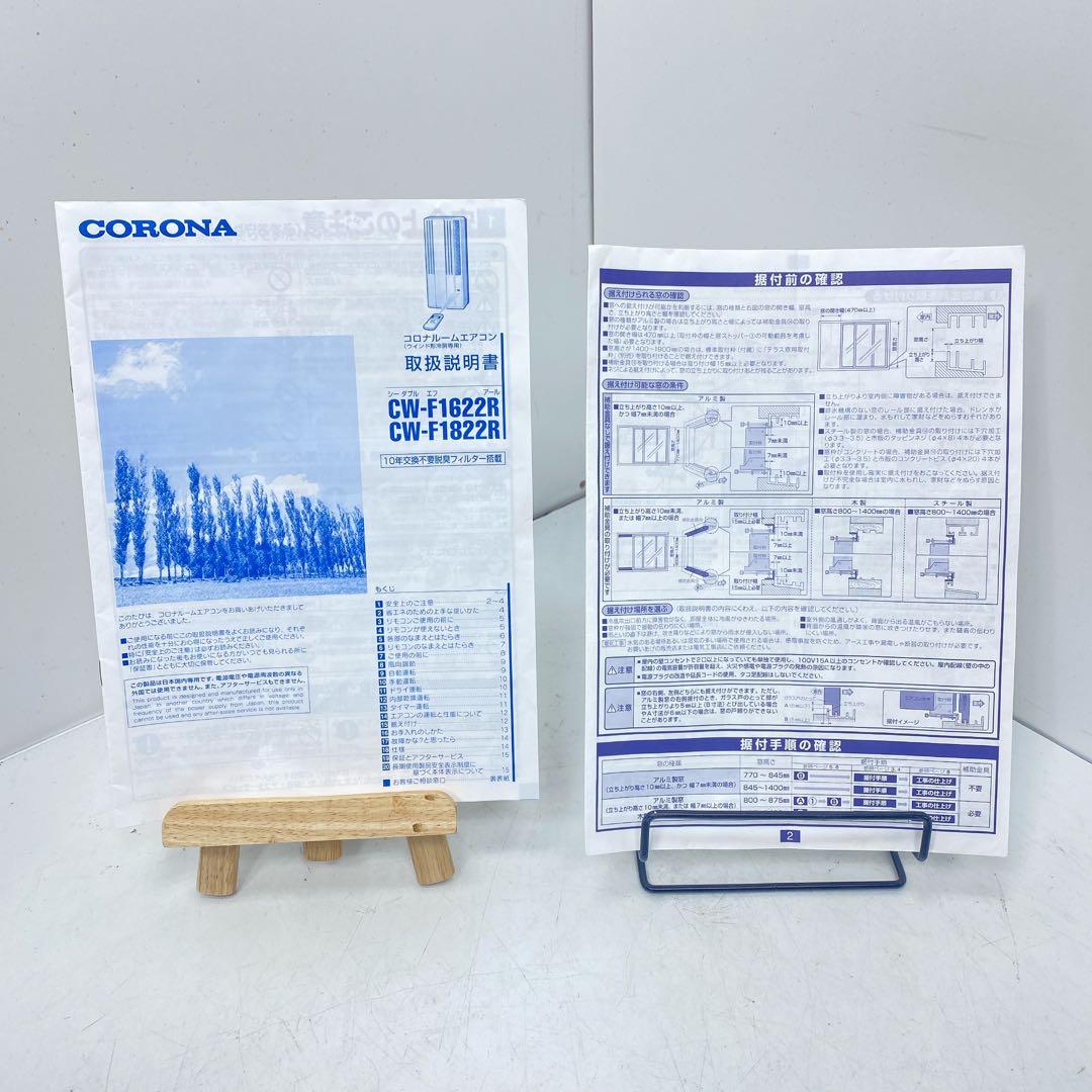 コロナ 窓用エアコン CW－F1622R ルームエアコン　付属品各種