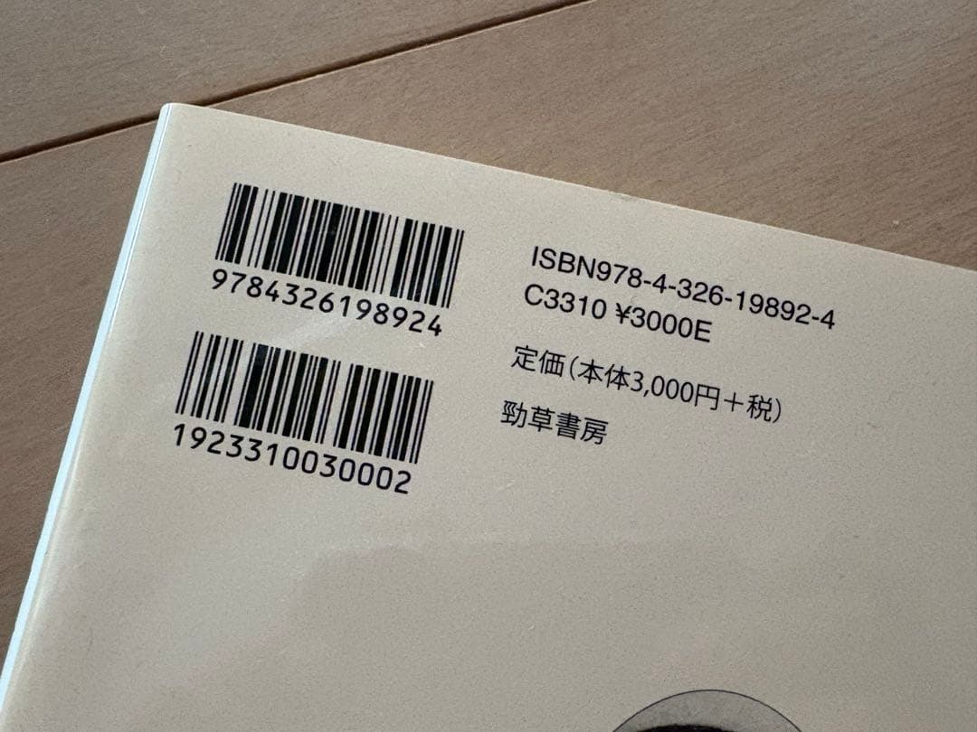 『パース著作集 記号学 ２』