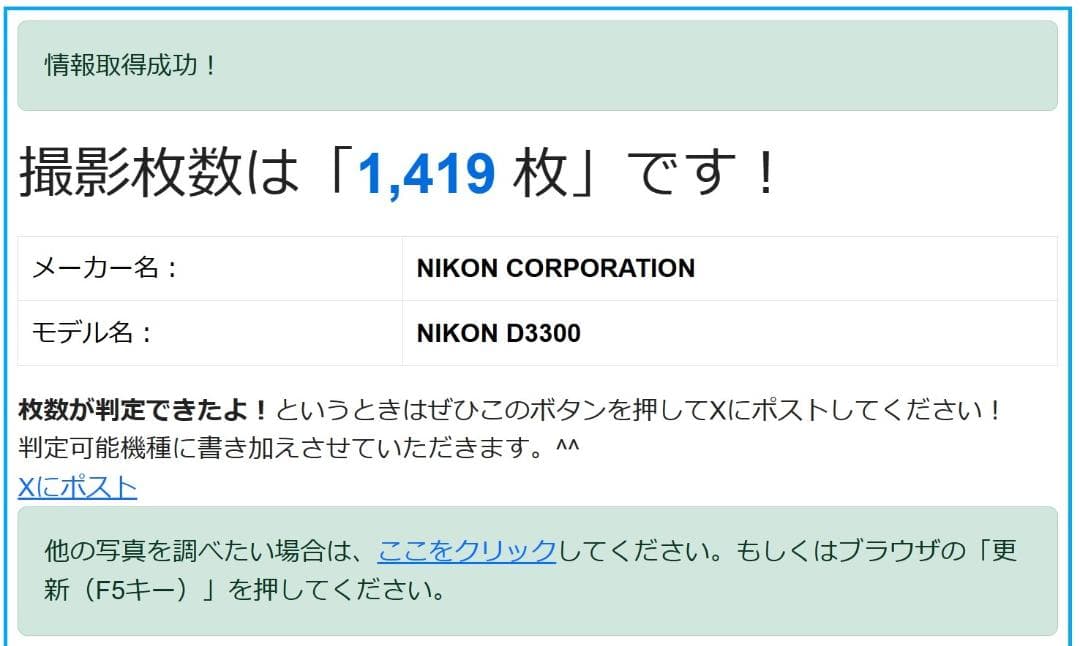 明日終了　ほぼ新品 撮影1,419回 ニコンD3300 18-55mm VR 付