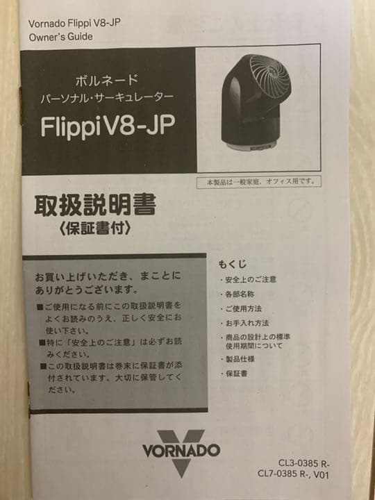 VORNADO ボルネード FLIPPI V8-JP