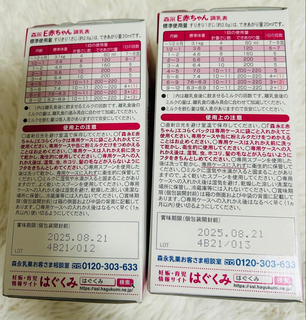 【4箱セット】森永 E赤ちゃん エコらくパック詰替用