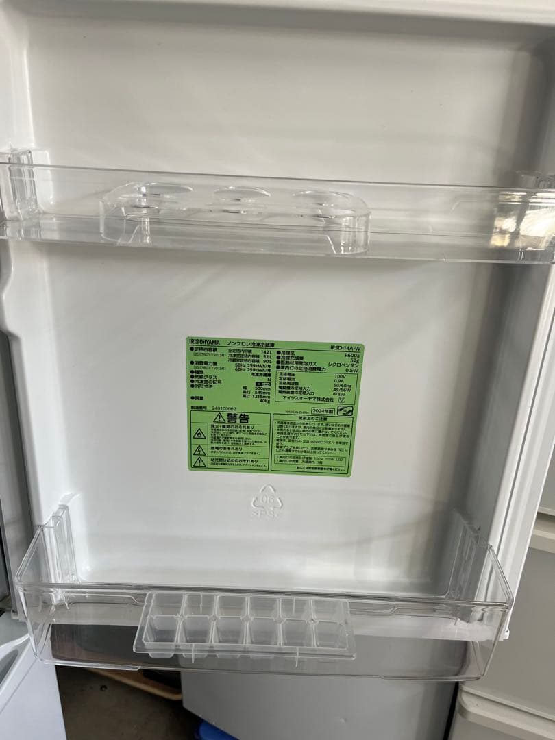 アイリスオーヤマ2024年142L冷蔵庫 美品 送料/設置無料　T