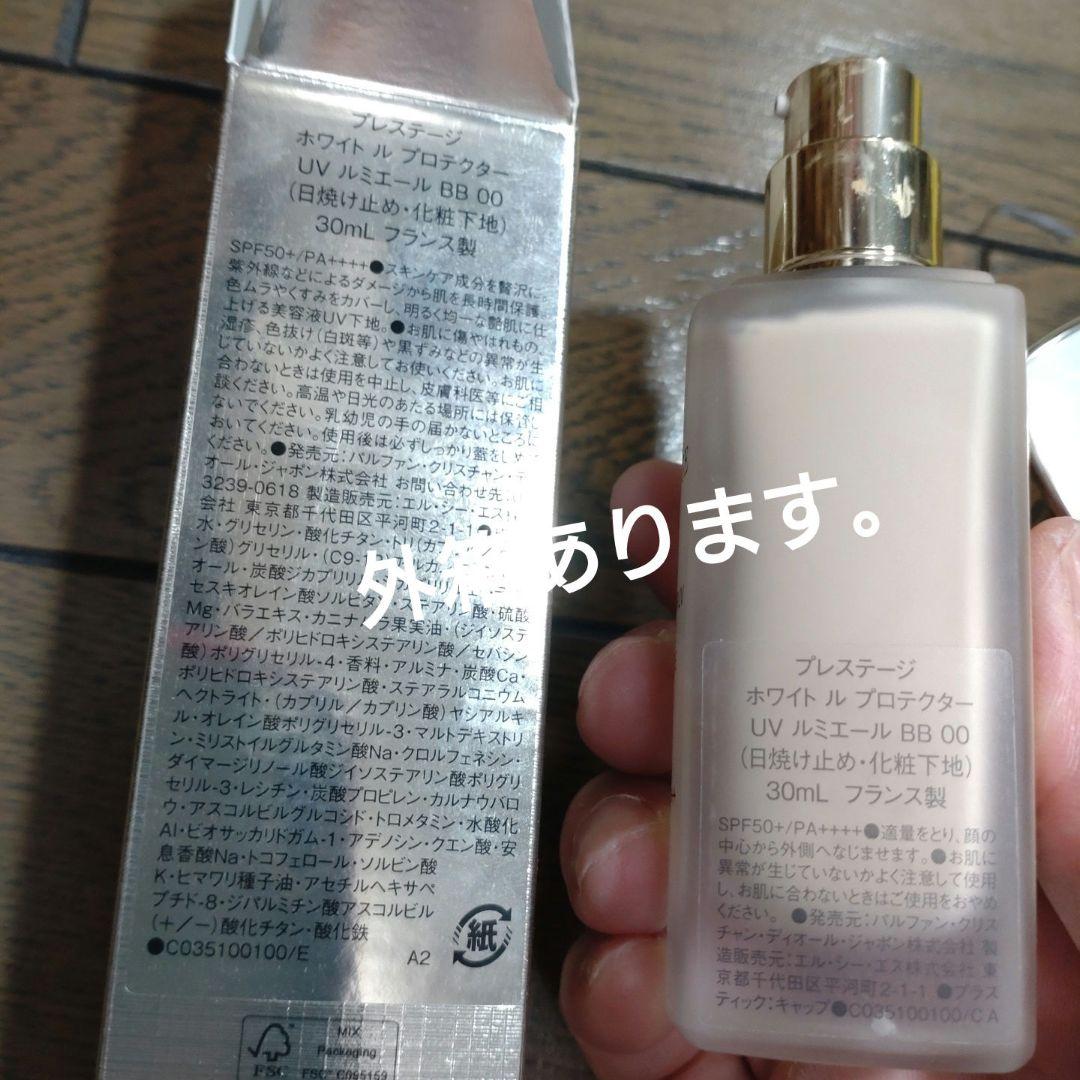 ディオールプレステージホワイト　ル　プロテクターUVルミエール00残量9割以上