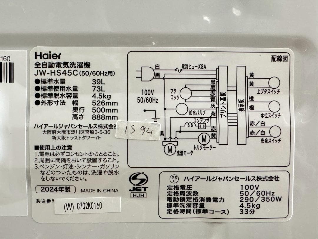 【高年式】大阪送料無料★3か月保障付き★2024年★JW-HS45C★IS-94