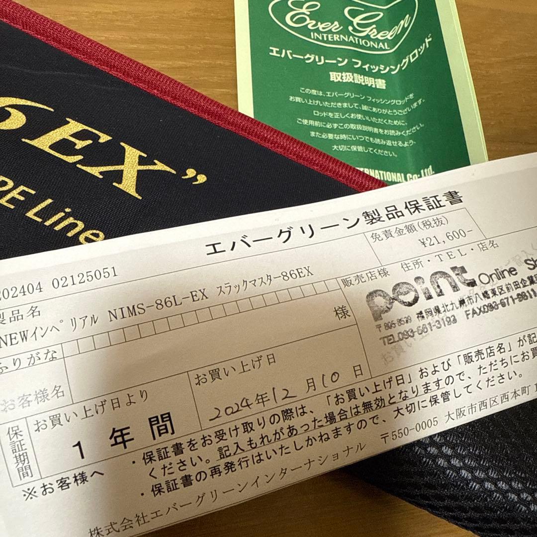 エバーグリーン　インペリアルスキッドロウ　86EX