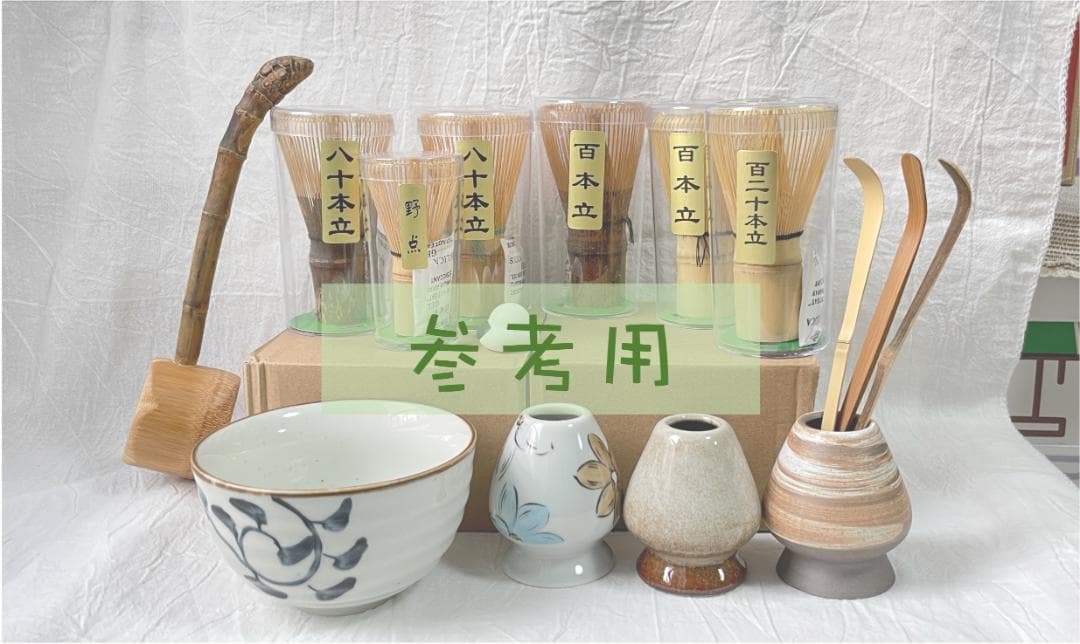 百本立茶筅10本＋茶筅休め1個