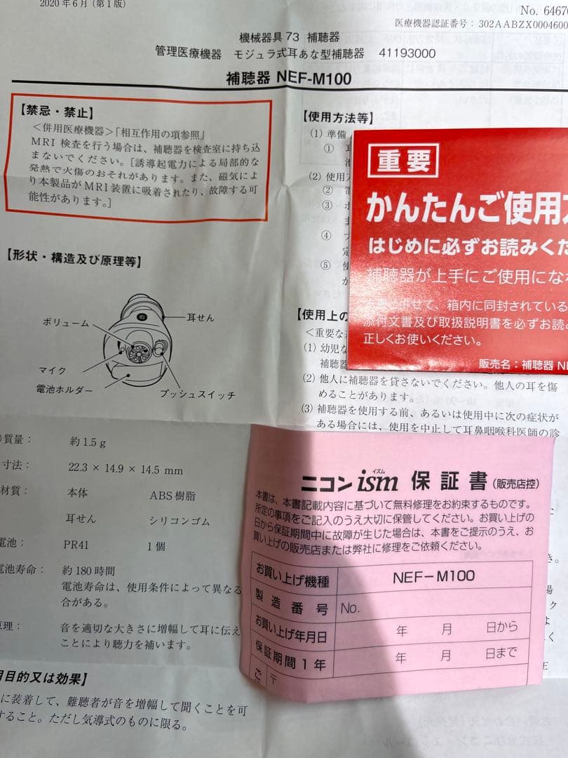 Nikon NEF-M100 集音器 補聴器 左用 新品 右用 中古美品