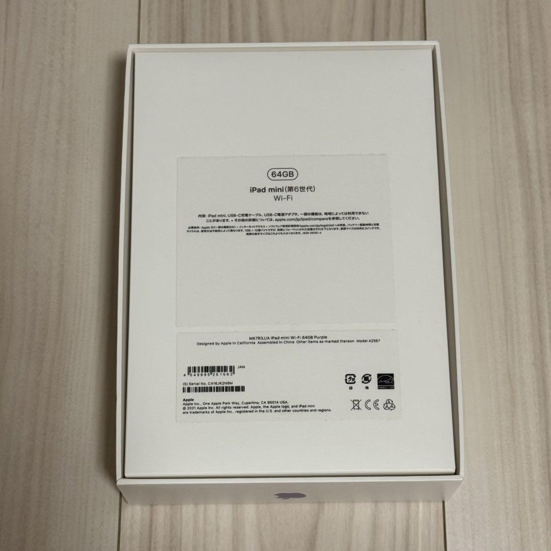 Apple iPad mini (第6世代) 64GB wifi パープル