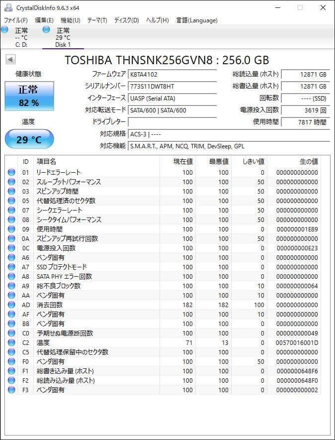 ③-W974-TOSHIBA SATA M.2 256GB SSD 2点