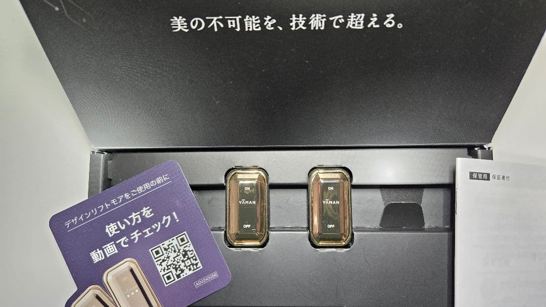 ヤーマン デザインリフト