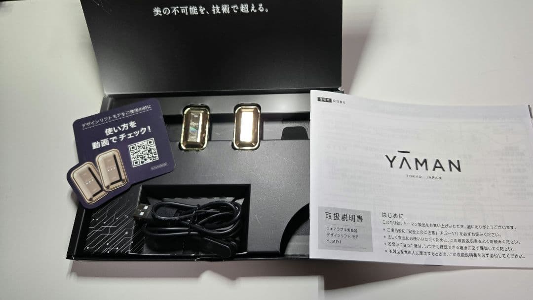 ヤーマン デザインリフト