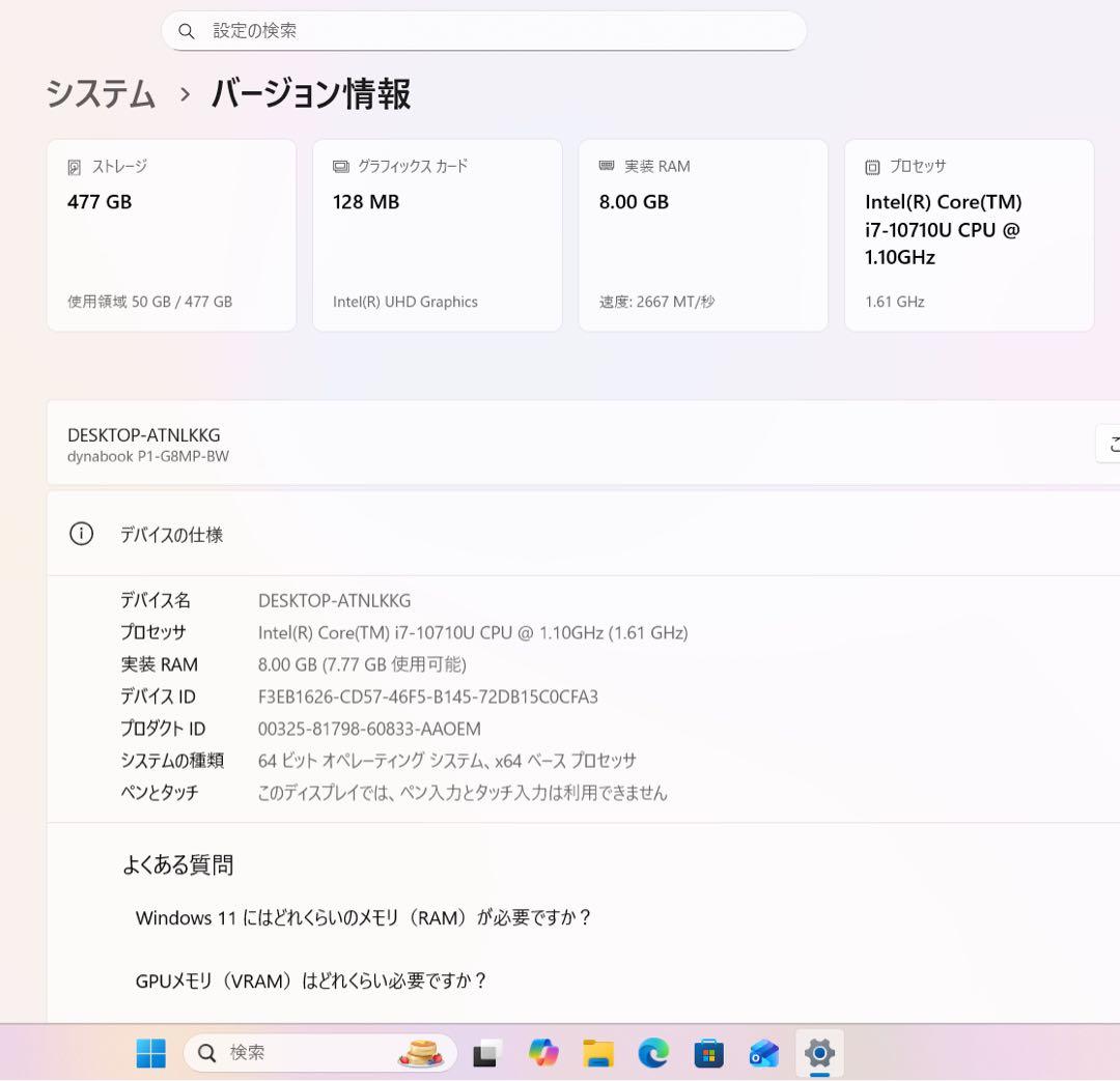 【高性能】東芝ダイナブック/パールホワイト☘10世代i7☘NVMe512GB