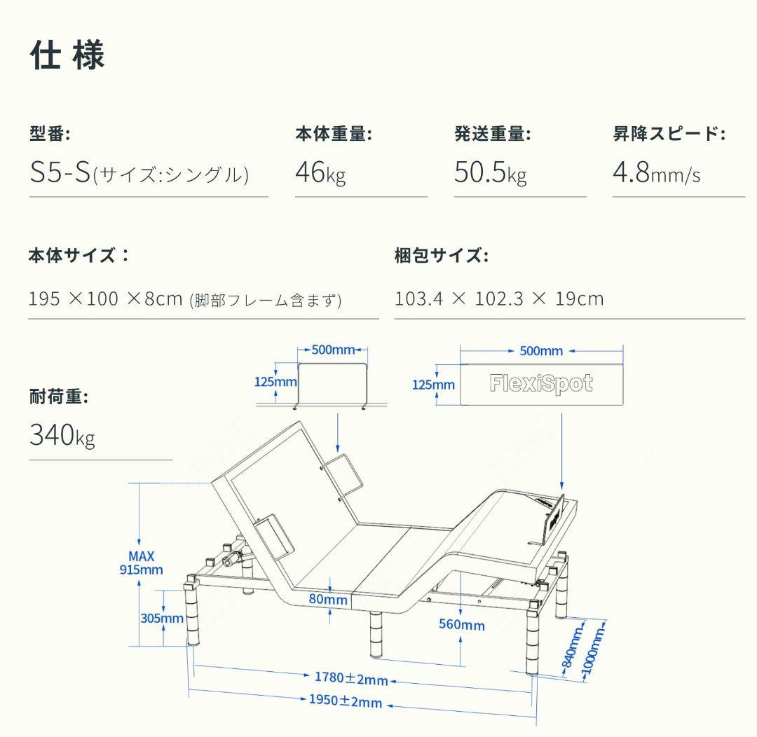 Flexispot 電動ベッドS5 シングルサイズ