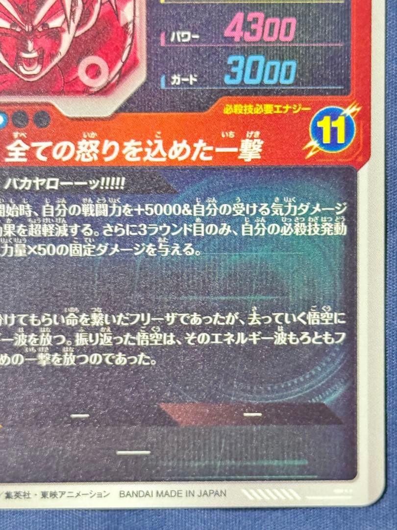 ドラゴンボール　スーパーダイバーズ