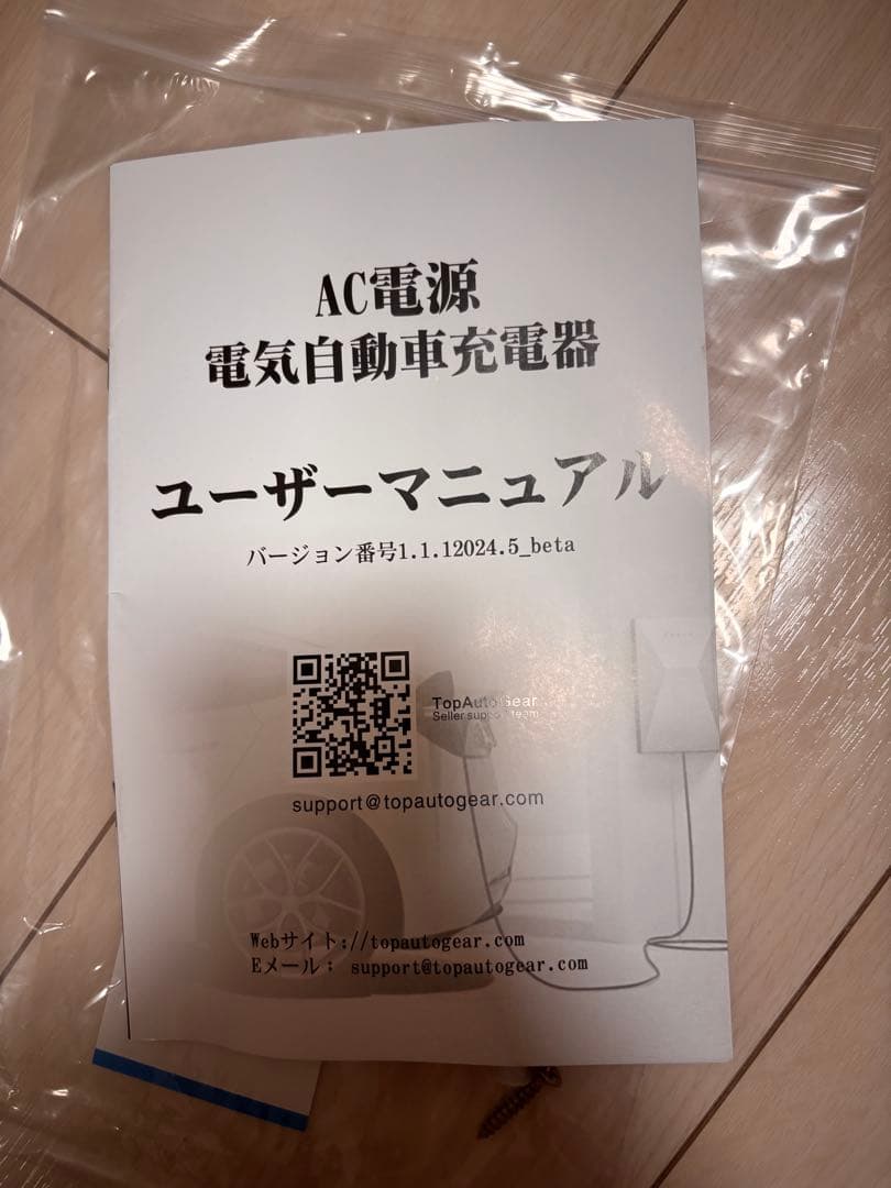 SubSun EV充電ケーブル