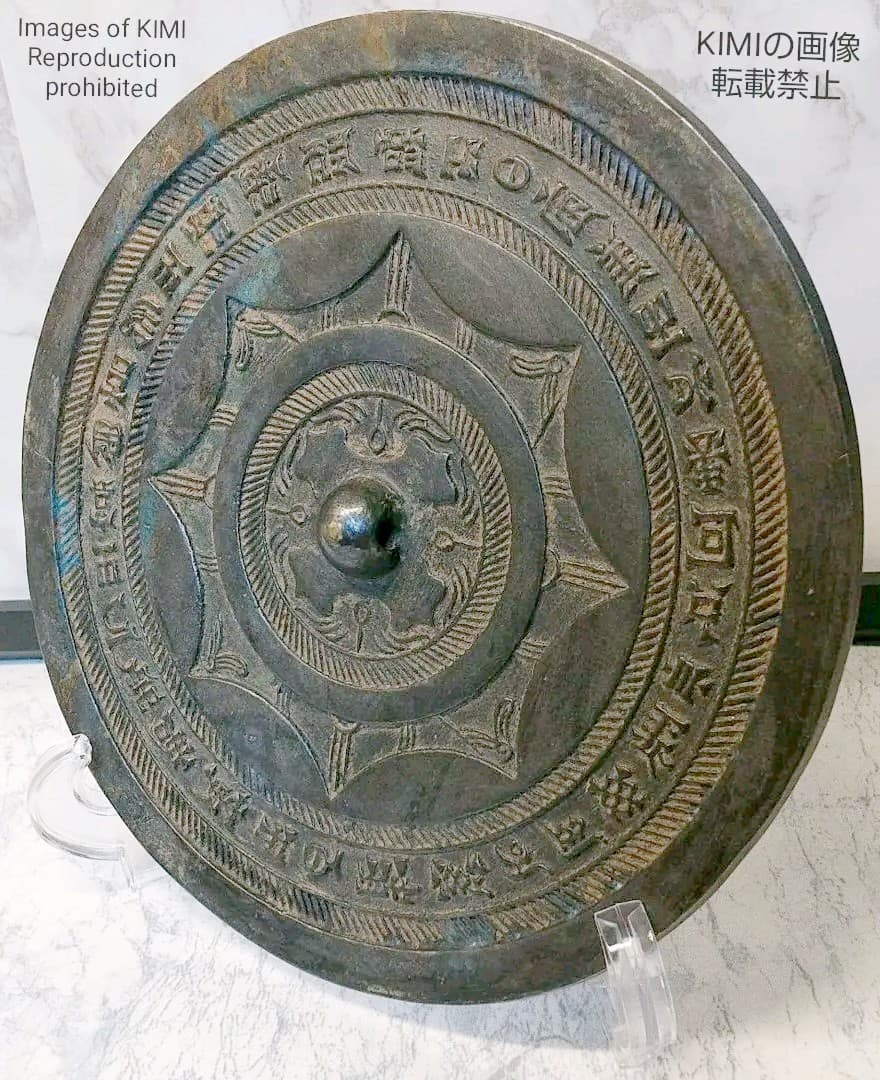 銅鏡 直径18cm 厚さ4.7mm 古銅 銘文鏡 中国 唐時代 古代鏡　古美術