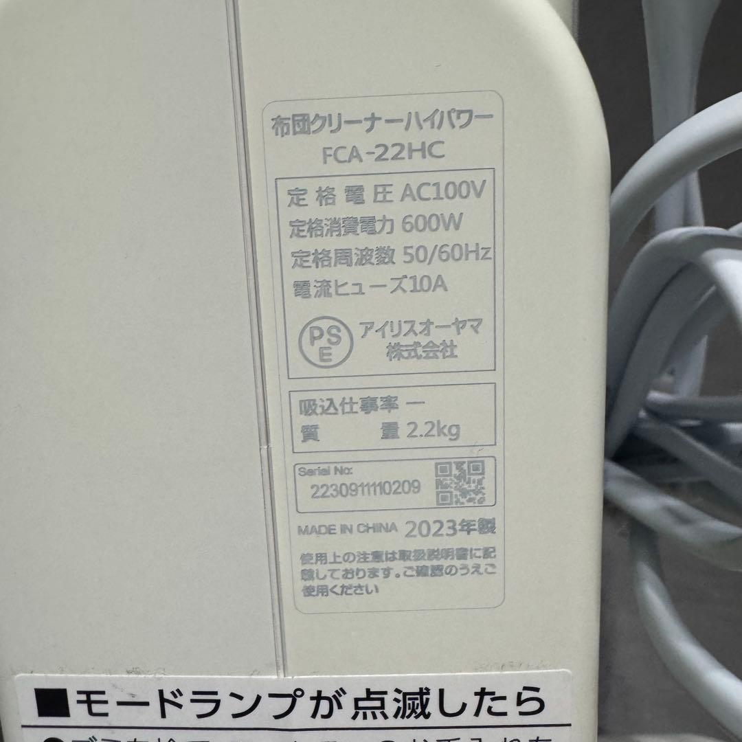 アイリスオーヤマIRIS OHYAMA布団クリーナーFCA-22HC 2023年