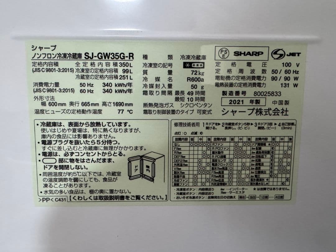 【SHARPミラー型冷蔵庫】