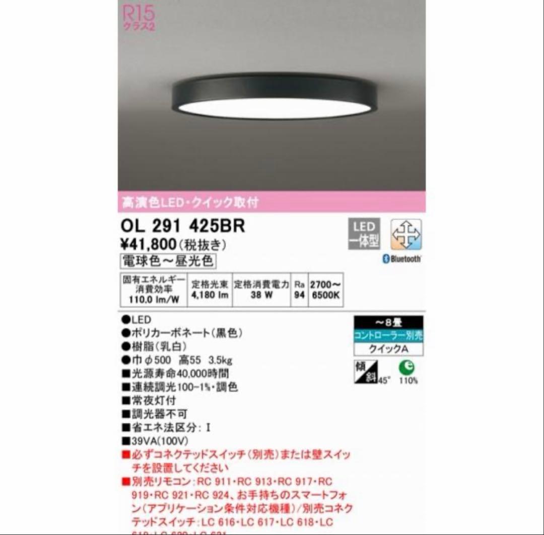 ODELIC オーデリックLEDシーリングライト＋リモコン