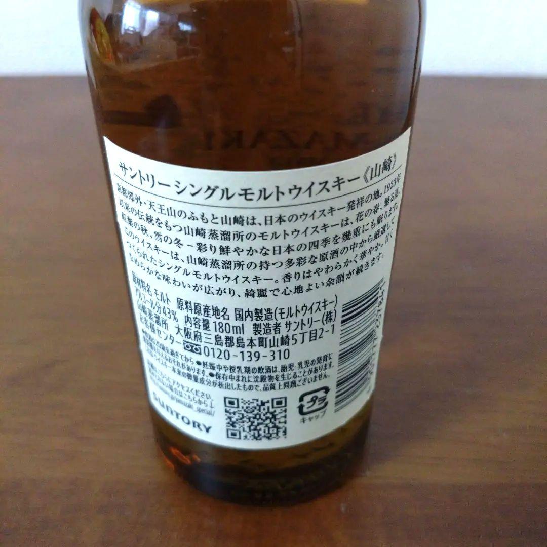 白州 700ml 1本＆知多 700ml 5本＆山崎 180ml 1本　計7本