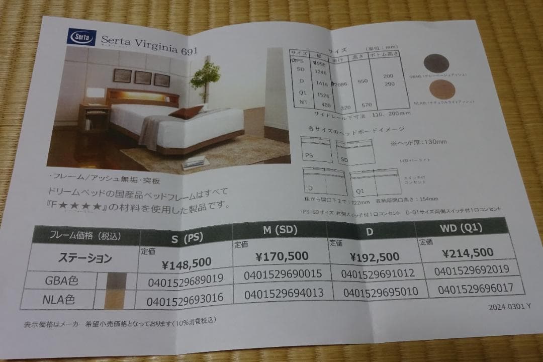 【ほぼ未使用】ドリームベッドシングルフレームSerta「Virjinia691」
