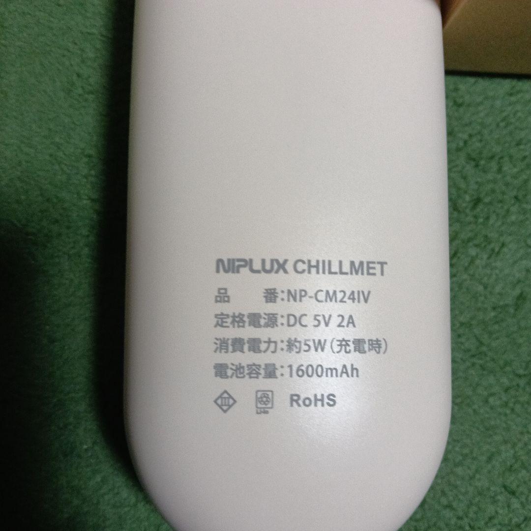 NIPLUX CHILLMET チルメット マッサージャー NP-CM24IV