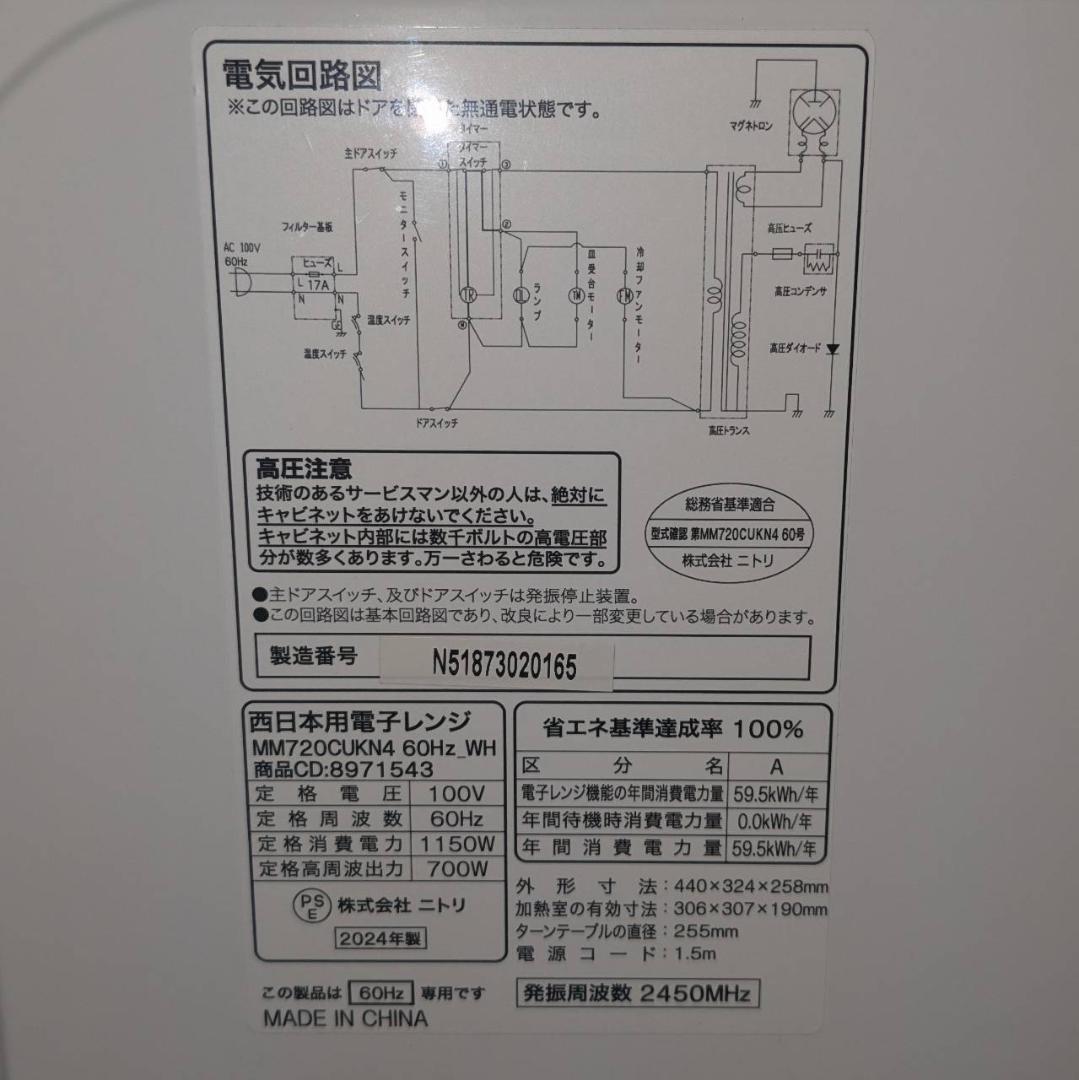 25506 ターンテーブル式単機能電子レンジ NITORI MM720CUKN4
