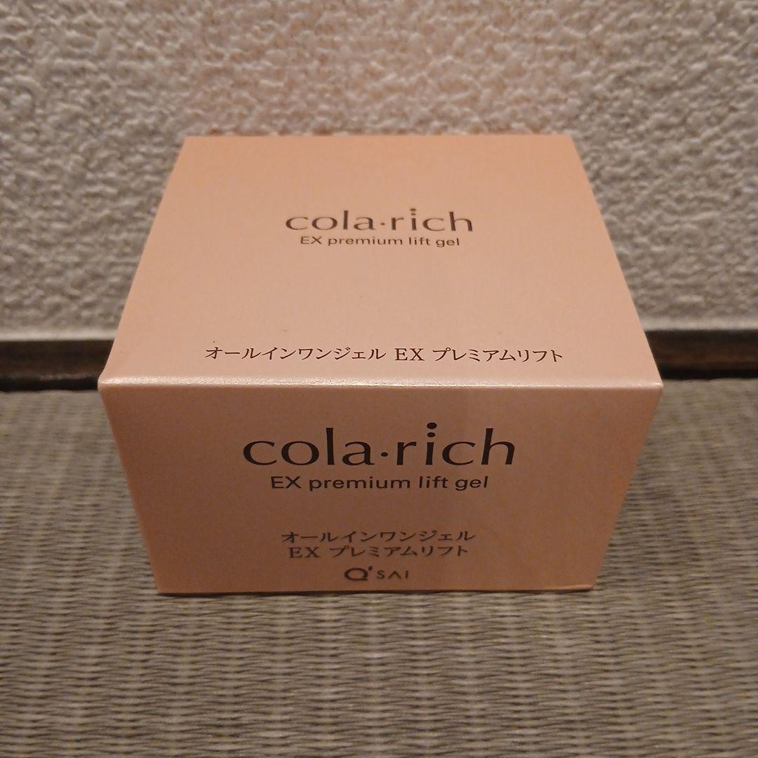 【値下げ】コラリッチ オールインワンジェルEXプレミアムリフト 55g×3個