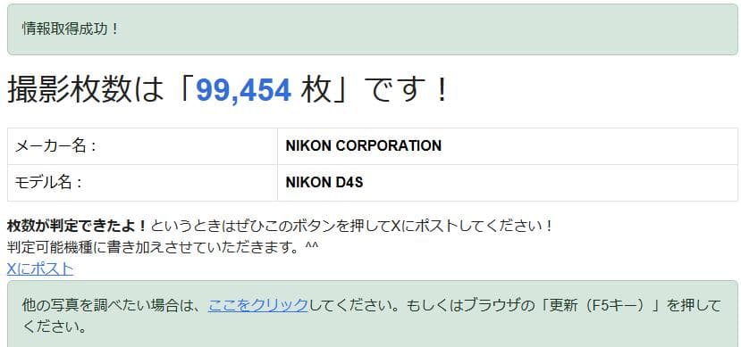 d*g様 Nikon D4s – 全体的に良好（シャッター回数 99,454回）