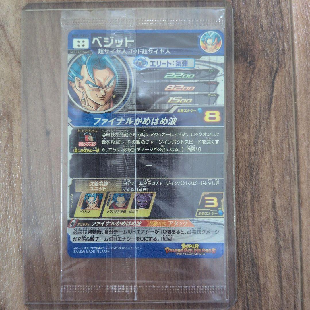 ドラゴンボールヒーローズ パラレルベジット ヤムチャ カードセット