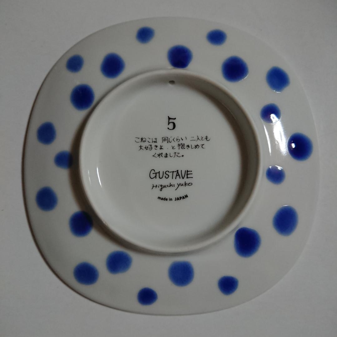 ヒグチユウコ 九谷焼 絵皿 こねことうみねこ GUSTAVE ギュスターヴ