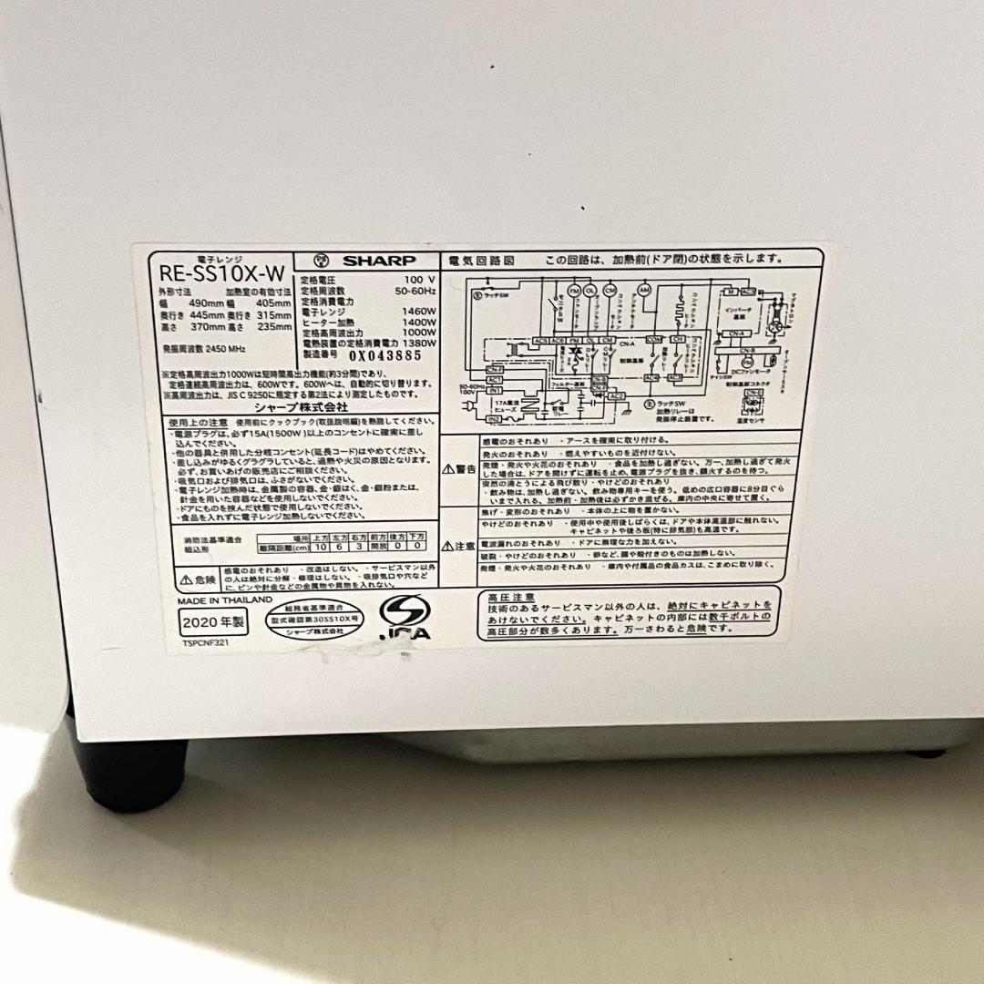 SHARP オーブンレンジ RE-SS10X-W ホワイト 2020年製 訳あり