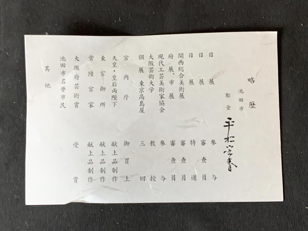 尚美堂 宏春造 瑞雲 鋳銅 花瓶 重さ5.2kg 共箱 銅器 793