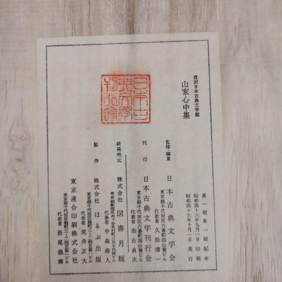 複刻日本古典文学館 第一期