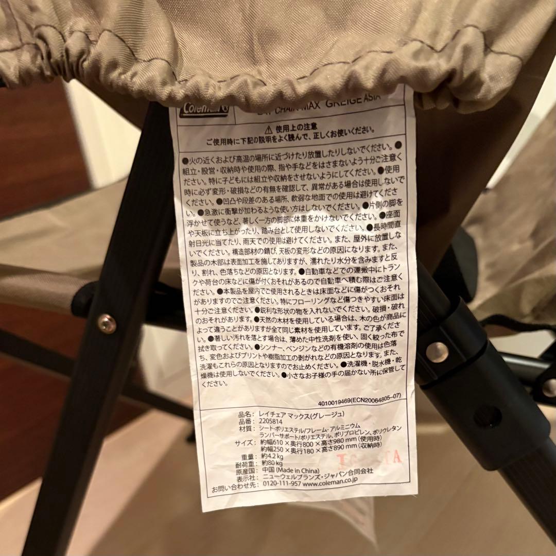 コールマン(Coleman) レイチェアマックス（グレージュ）