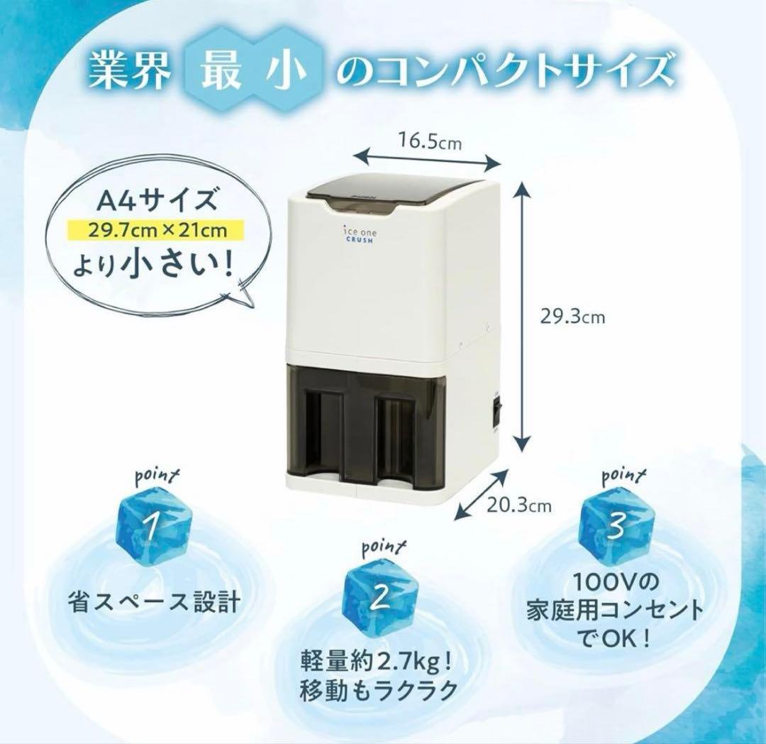 【 新品未使用 】スワン 電動式アイスクラッシャー