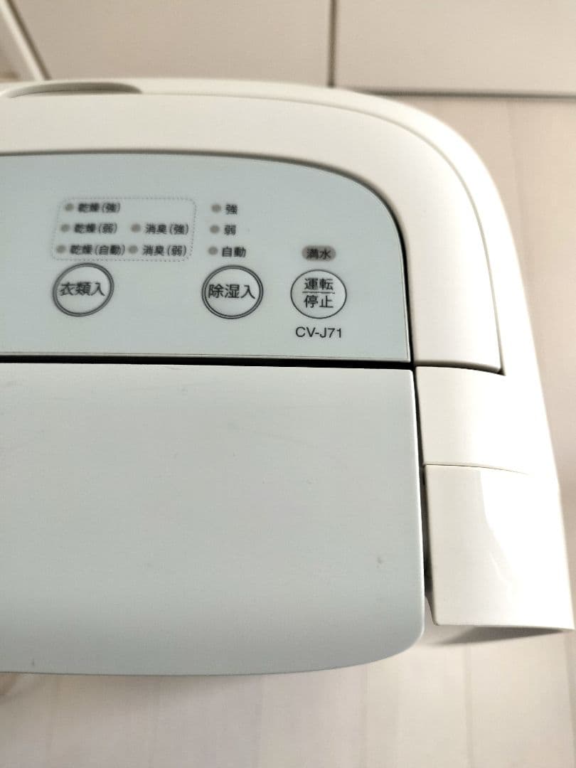 SHARP プラズマクラスター 衣類乾燥除湿器 CV-J71-W 2020年