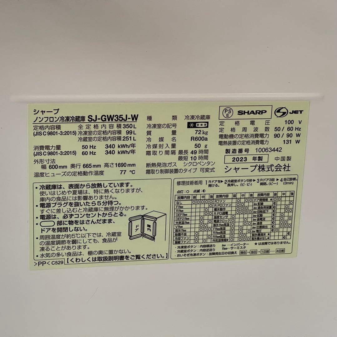 都内23区配送無料✨シャープ　冷蔵庫　SJ-GW35J 2023年　ガラストップ