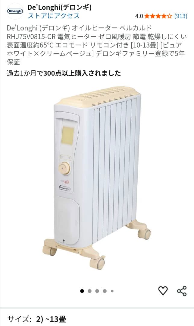 デロンギ　オイルヒーター　RHJ75V0815-CR 10畳〜13畳