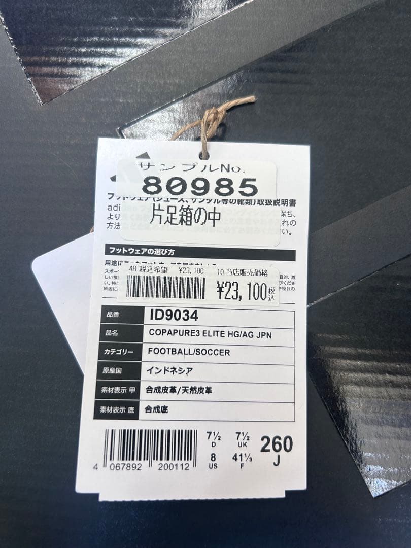 adidaコパピュア3